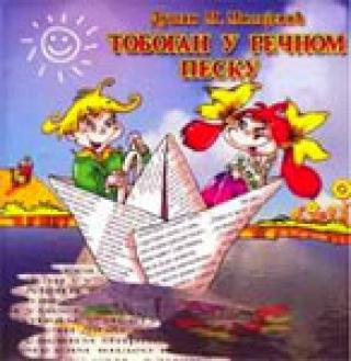 tobogan u rečnom pesku 