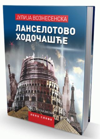 lanselotovo hodočašće julija voznesenska 