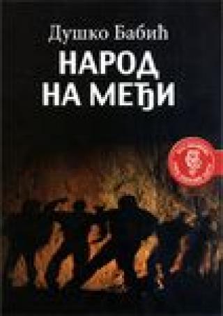 narod na međi eseji duško babić 