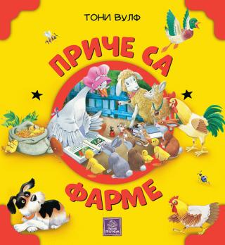 priče sa farme 