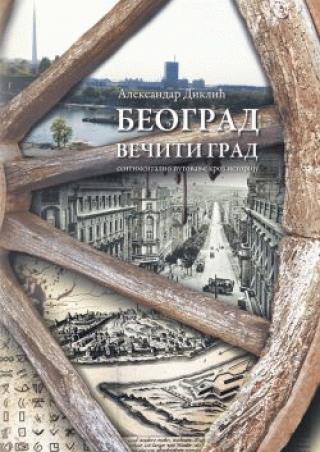 beograd, večiti grad (ćirilica) aleksandar diklić 