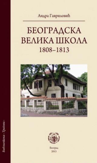 beogradska velika škola 1808 1813 andra gavrilović 