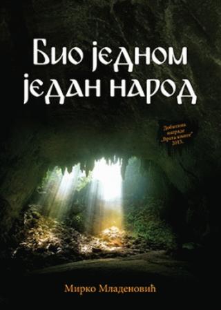 bio jednom jedan narod mirko mladenović 