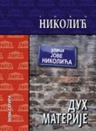 duh materije jovo nikolić 