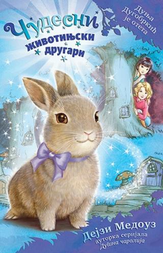 dunja dugobrkić je oteta dejzi medouz 