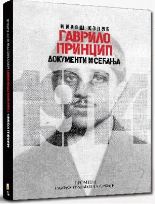 gavrilo princip dokumenti i sećanja miloš ković 