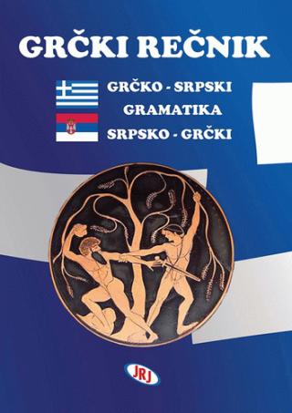 grčko srpski, srpsko grčki rečnik elleno serbiko, serbo elleniko lexiko marica jelić kuburidu 