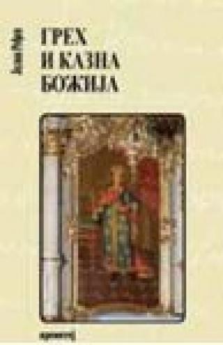 greh i kazna božija jelka ređep 