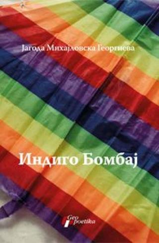indigo bombaj jagoda mihajlovska georgieva 