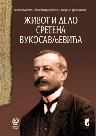 istorija seljačkog društva 7 život i delo sretena vukosavljevića 1881 1960 sreten vukosavljević 
