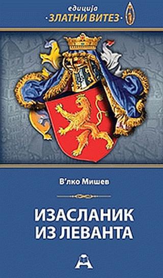 izaslanik iz levanta vlko mišev 
