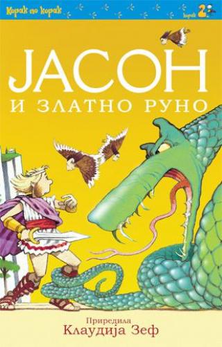 jason i zlatno runo džil harvi klaudija zef 