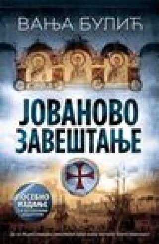 jovanovo zaveštanje posebno izdanje vanja bulić 