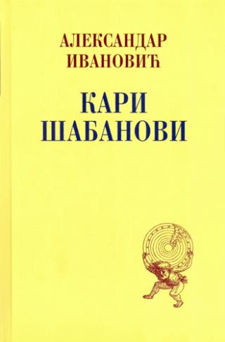 kari šabanovi aleksandar ivanović 