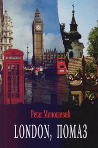 london, pomaz petar milošević 