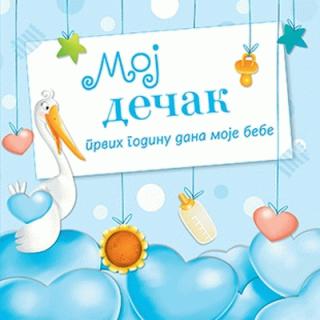 moj dečak grupa autora 