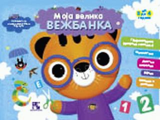 moja velika vežbanka (3 4) godine tigar ulysia 