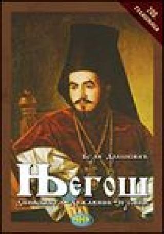 njegoš bojan drašković 