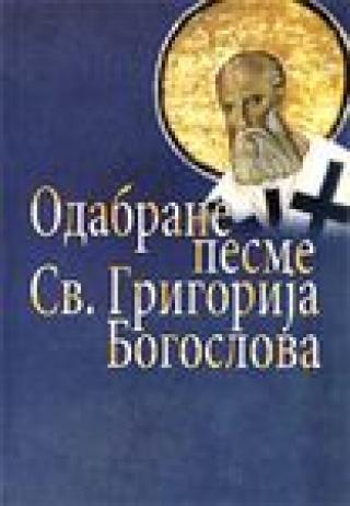 odabrane pesme sv grigorija bogoslova 