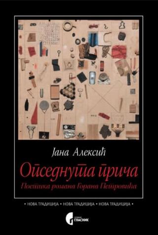 opsednuta priča poetika romana gorana petrovića jana aleksić 