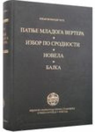 patnje mladog vertera izbor po srodnosti novela bajka johan volfgang gete 