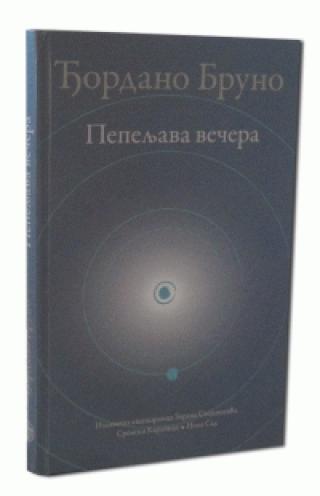 pepeljava večera đordano bruno 