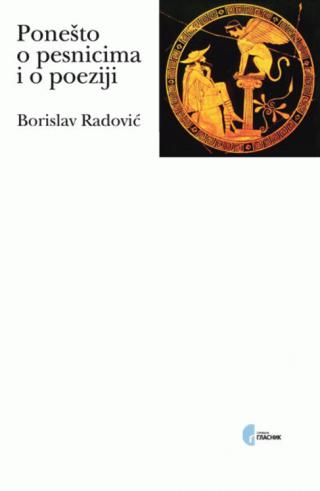 ponešto o pesnicima i o poeziji borislav radović 