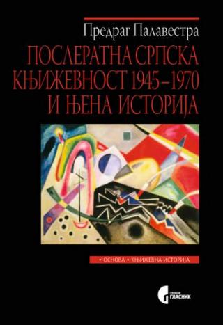 posleratna srpska književnost 1945 1970 i njena istorija 