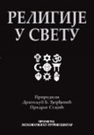 religije u svetu dragoljub đorđević 
