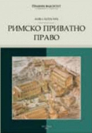 rimsko privatno pravo žika bujuklić 