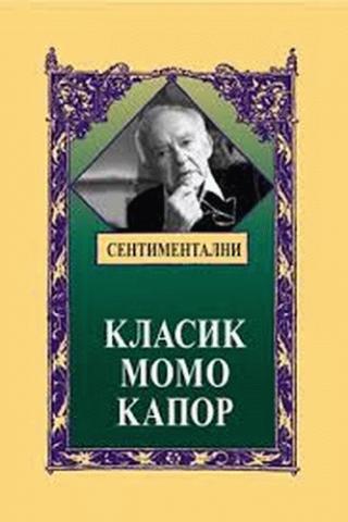 sentimentalni klasik momo kapor momo kapor 