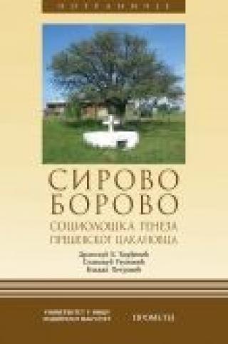 sirovo borovo dragoljub đorđević slavoljub uzunović vladan petrović 