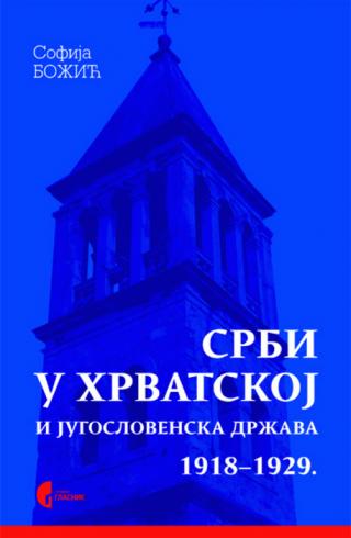 srbi u hrvatskoj i jugoslovenska država 1918 1929 sofija božić 