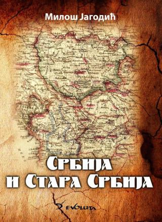 srbija i stara srbija (1839 1868) miloš jagodić 