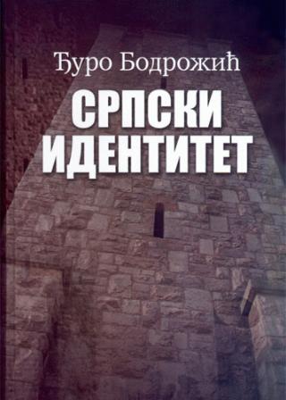 srpski identitet đuro bodrožić 