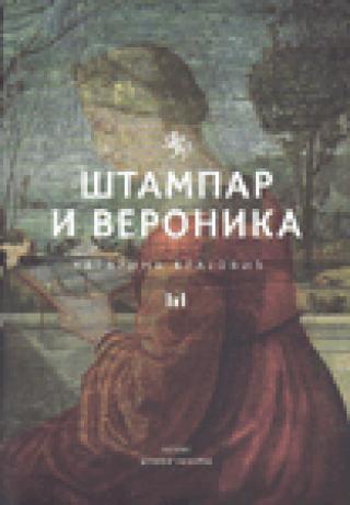štampar i veronika katarina brajović 