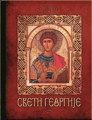 sveti georgije anastasija ilić nenad đakon 