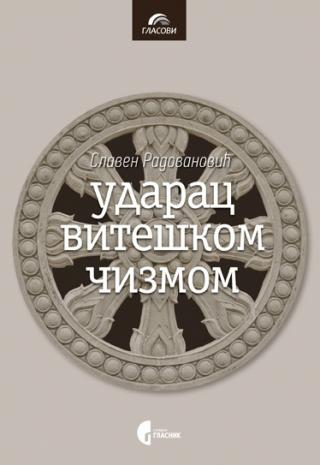 udarac viteškom čizmom slaven radovanović 
