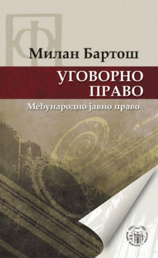 ugovorno pravo međunarodno javno pravo milan bartoš 