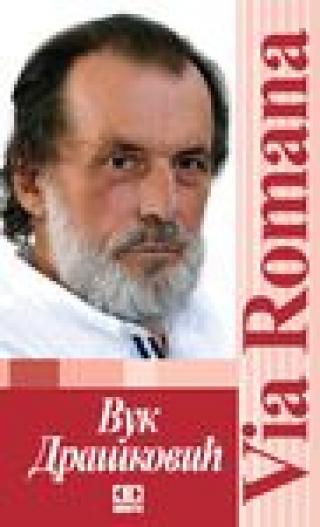 via romana vuk drašković 