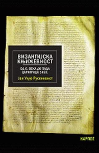 vizantijska književnost jan uluf rusenkvist 