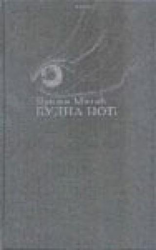budna noć dušan matić 