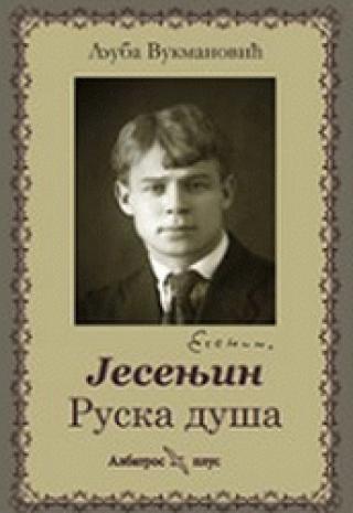 jesenjin ruska duša ljuba vukmanović 
