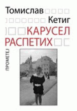 karusel raspetih tomislav ketig 