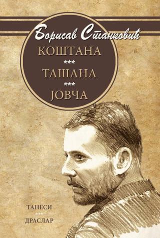 koštana, tašana, jovča borisav stanković 