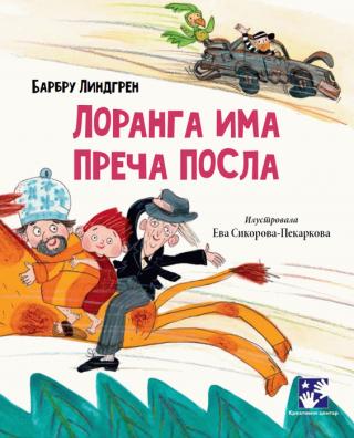 loranga ima preča posla barbru lindgren 