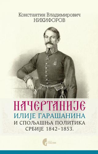 načertanije ilije garašanina i spoljašnja politika srbije 1842 1853 konstantin nikiforov 