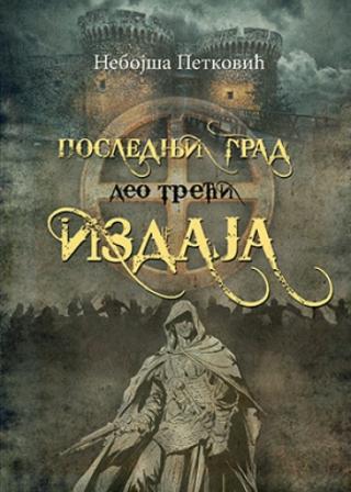 poslednji grad deo treći izdaja nebojša petković 