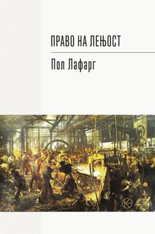 pravo na lenjost pol lafarg 