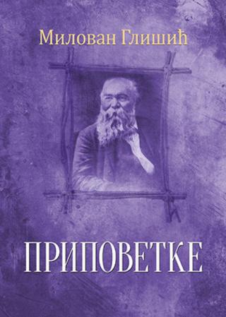 pripovetke milovan glišić milovan glišić 